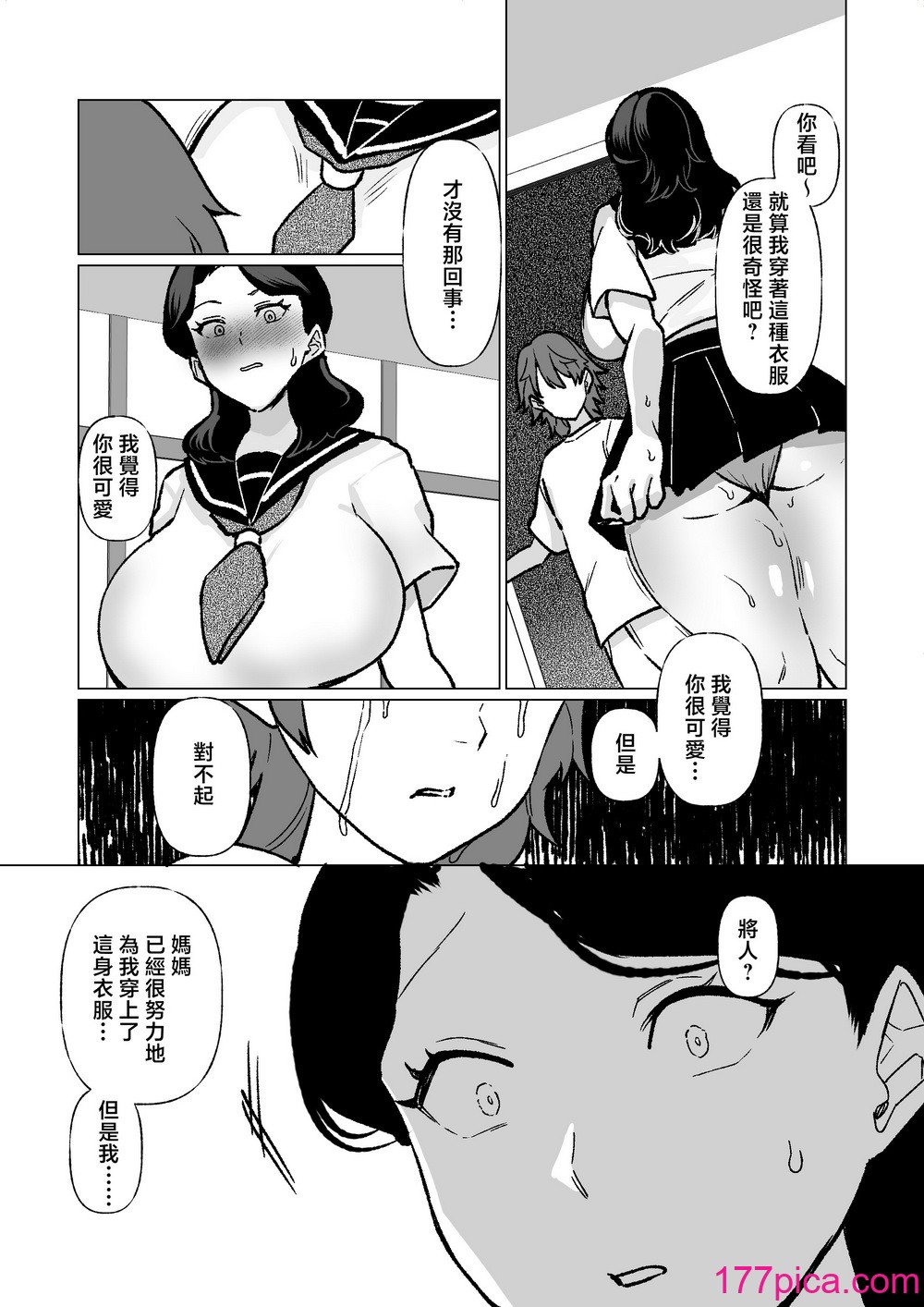 [片野ちか] 记忆のバス停でー息子と堕ちる夜ー(メガネなし) [中国翻訳][54P]-第4章-图片5