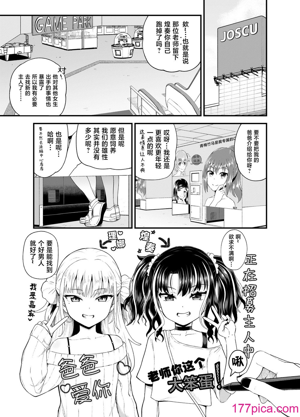 [とんこつふうみ (ぽんこっちゃん)] うわ、メスガキつよい! [不咕鸟汉化组] [DL版][68P]-第1章-图片3