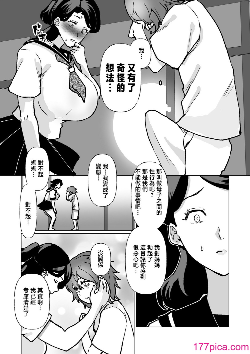 [片野ちか] 记忆のバス停でー息子と堕ちる夜ー(メガネなし) [中国翻訳][54P]-第4章-图片6
