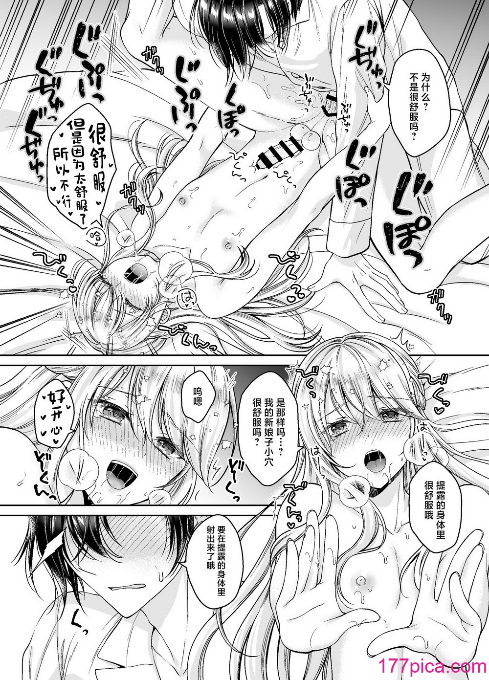 [ハニーバニー (こはち)] 美少年に転生したのでうっかり女装したら、王弟殿下に嫁がされた件 [中国翻訳] [DL版][44P]-第3章-图片7