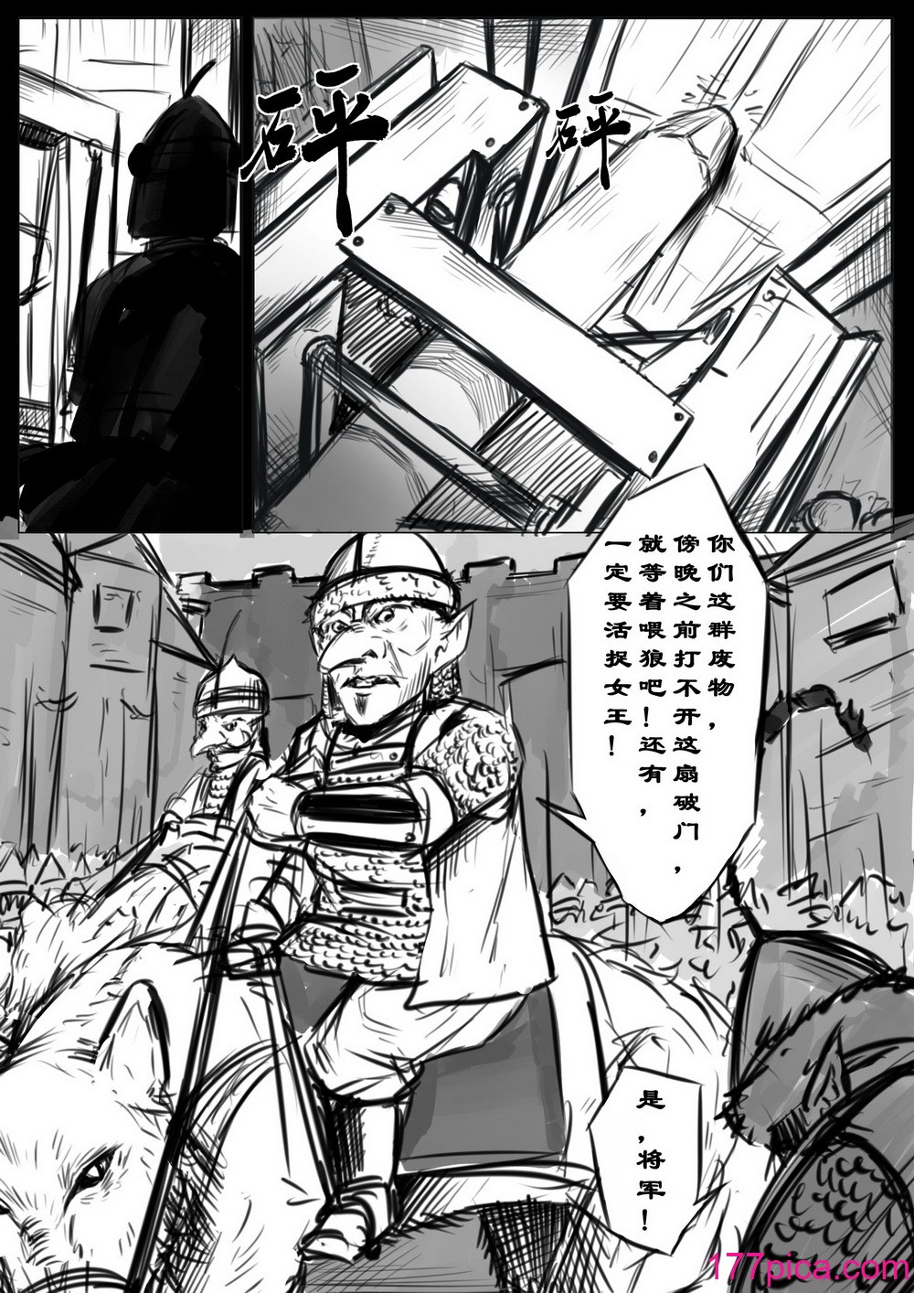 [马斯特洛夫主教] 诸侯 01-04[61P]-第1章-图片3