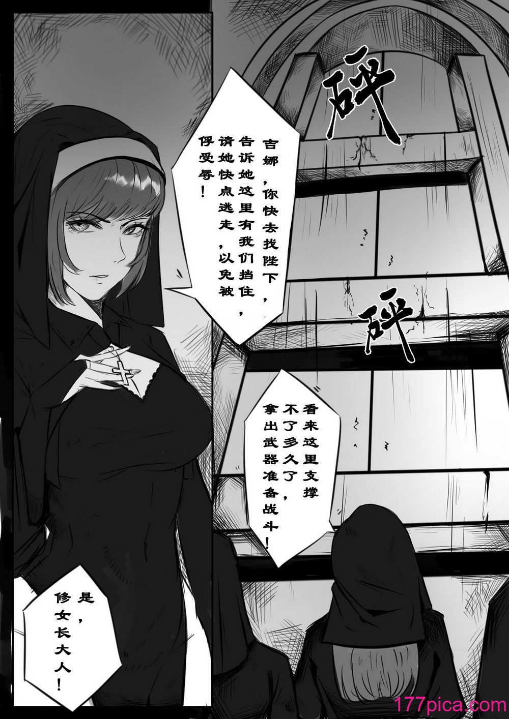 [马斯特洛夫主教] 诸侯 01-04[61P]-第1章-图片4