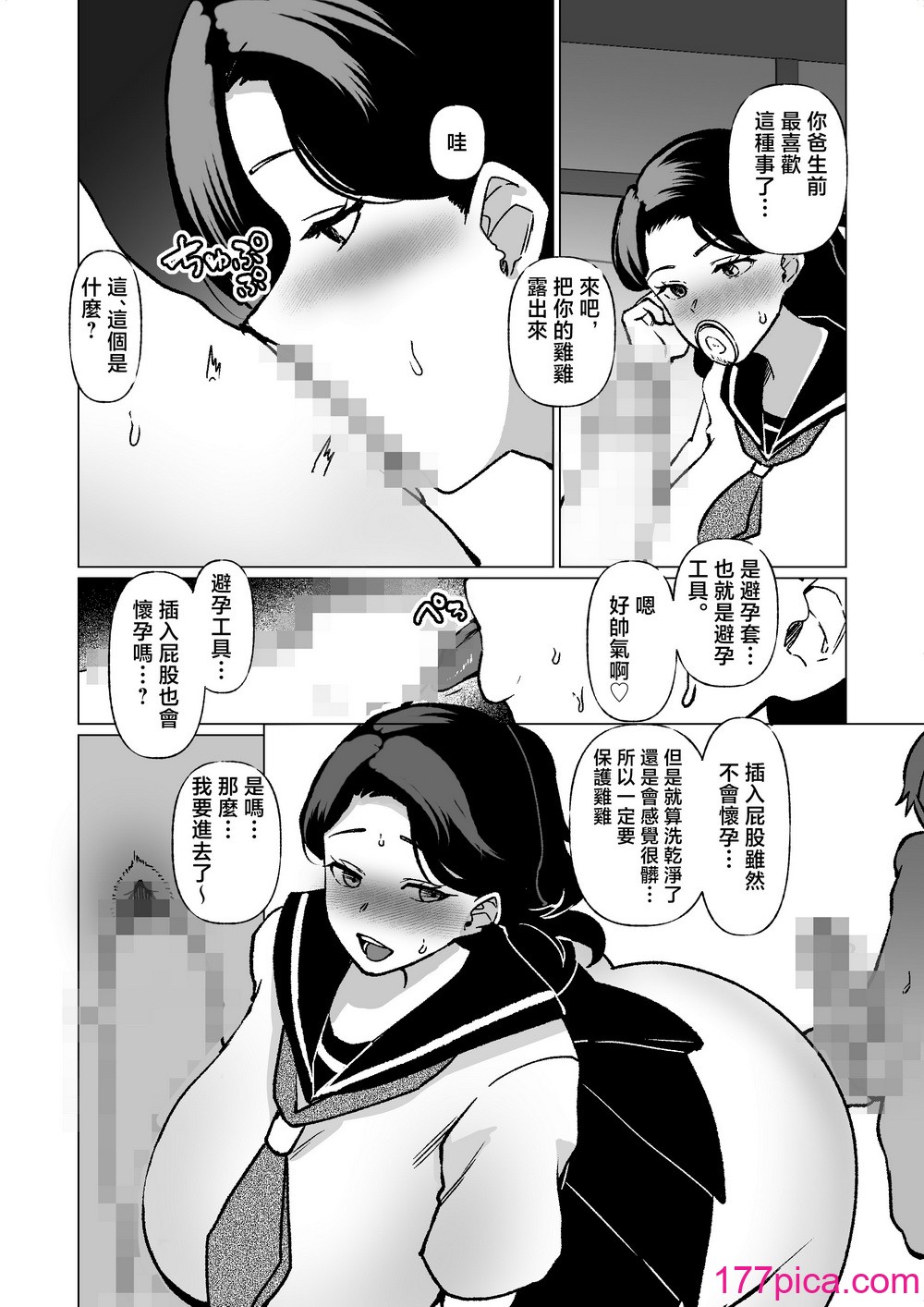 [片野ちか] 记忆のバス停でー息子と堕ちる夜ー(メガネなし) [中国翻訳][54P]-第4章-图片8