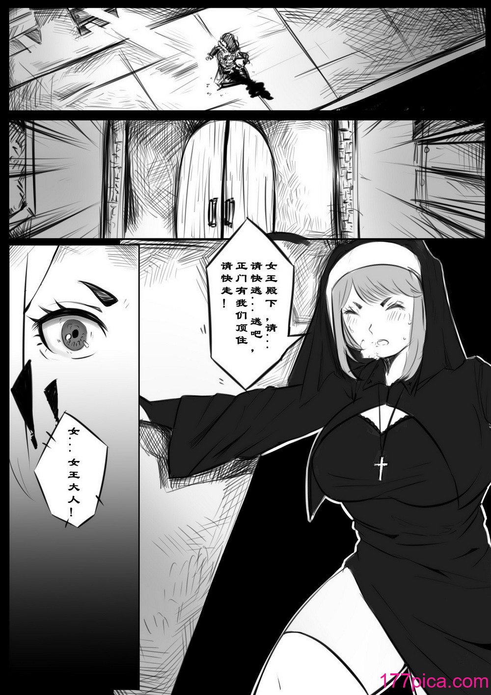 [马斯特洛夫主教] 诸侯 01-04[61P]-第1章-图片5