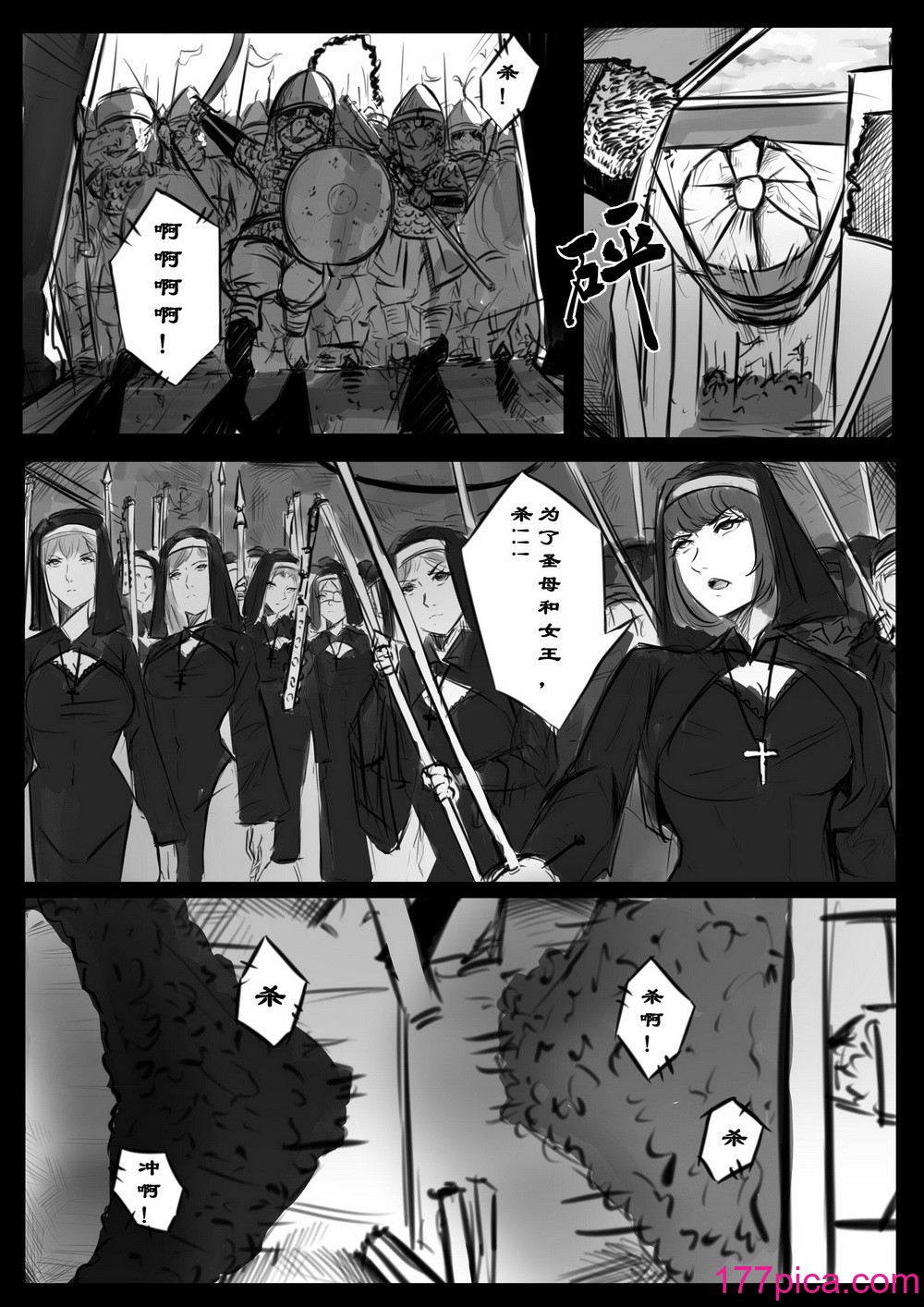 [马斯特洛夫主教] 诸侯 01-04[61P]-第1章-图片6