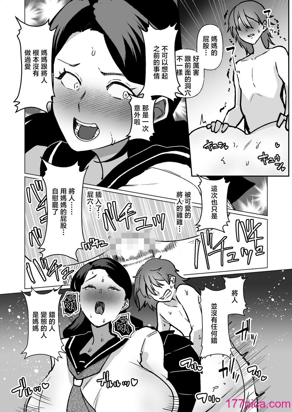 [片野ちか] 记忆のバス停でー息子と堕ちる夜ー(メガネなし) [中国翻訳][54P]-第4章-图片10