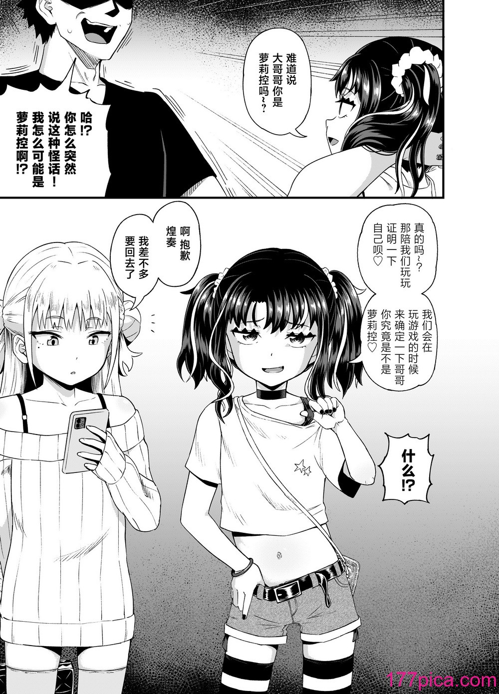 [とんこつふうみ (ぽんこっちゃん)] うわ、メスガキつよい! [不咕鸟汉化组] [DL版][68P]-第1章-图片7