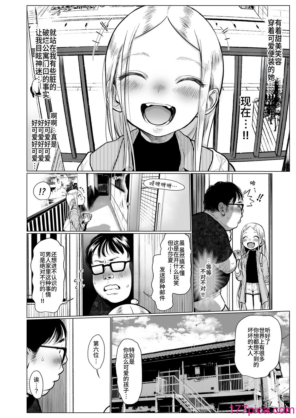[临终サーカス (はぐはぐ)] Welcome Sashachang サーシャちゃんがようこそ｜Welcome Sashachang 小莎夏欢迎光临  [中文] [这样很好=汉化组合][40P]-第1章-图片8
