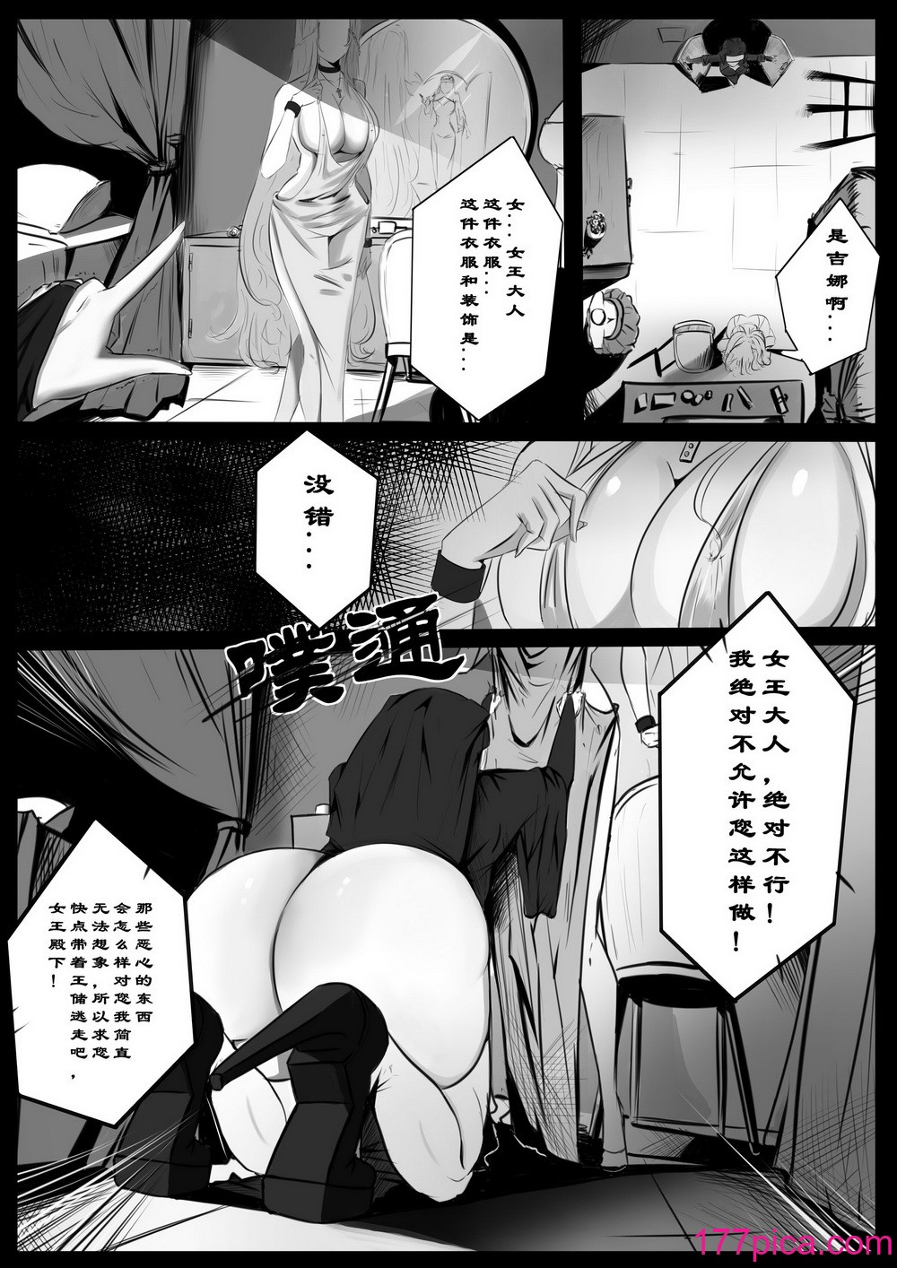 [马斯特洛夫主教] 诸侯 01-04[61P]-第1章-图片7