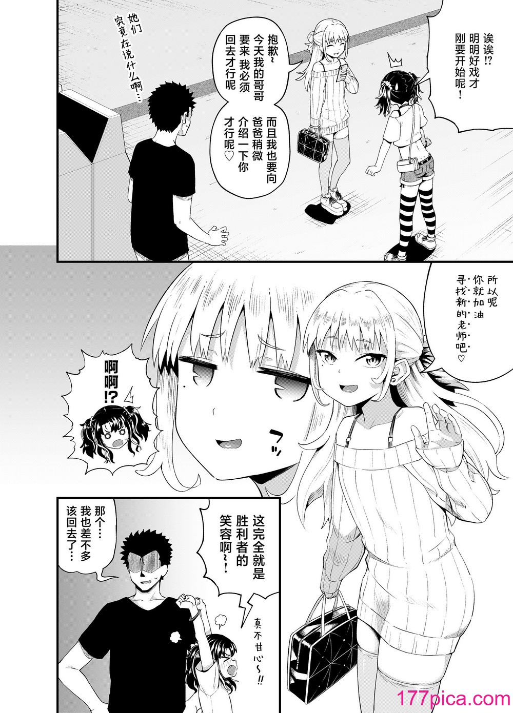 [とんこつふうみ (ぽんこっちゃん)] うわ、メスガキつよい! [不咕鸟汉化组] [DL版][68P]-第1章-图片8