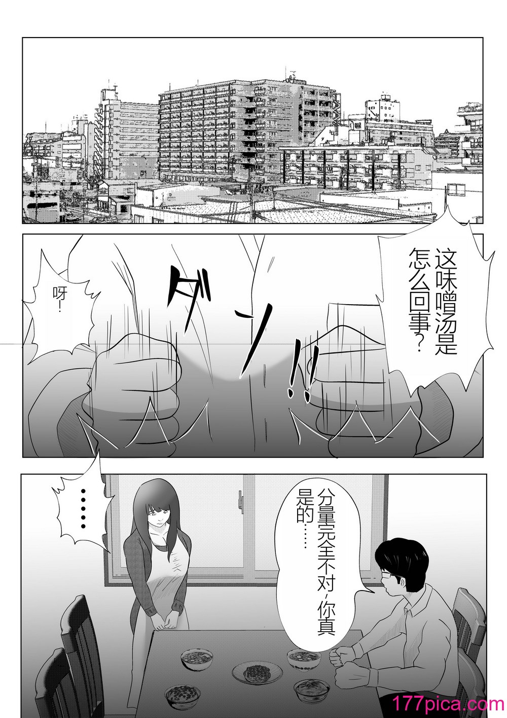 [てぃが。] 完全调教！！DV夫に贷し出された妻[60P]-第1章-图片3