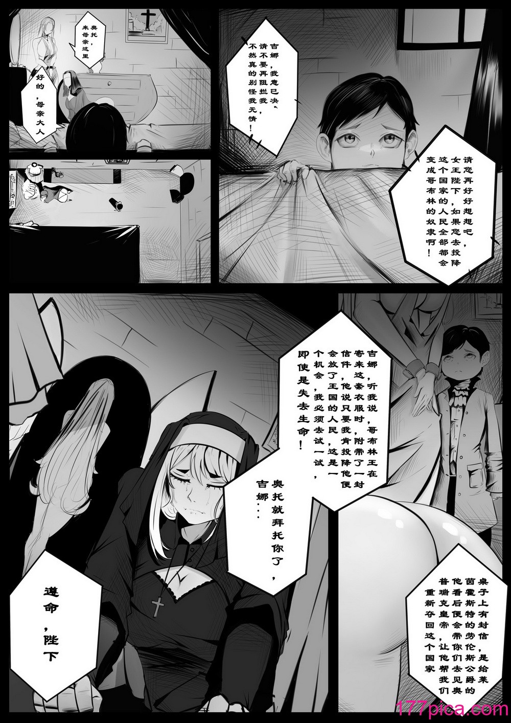 [马斯特洛夫主教] 诸侯 01-04[61P]-第1章-图片8