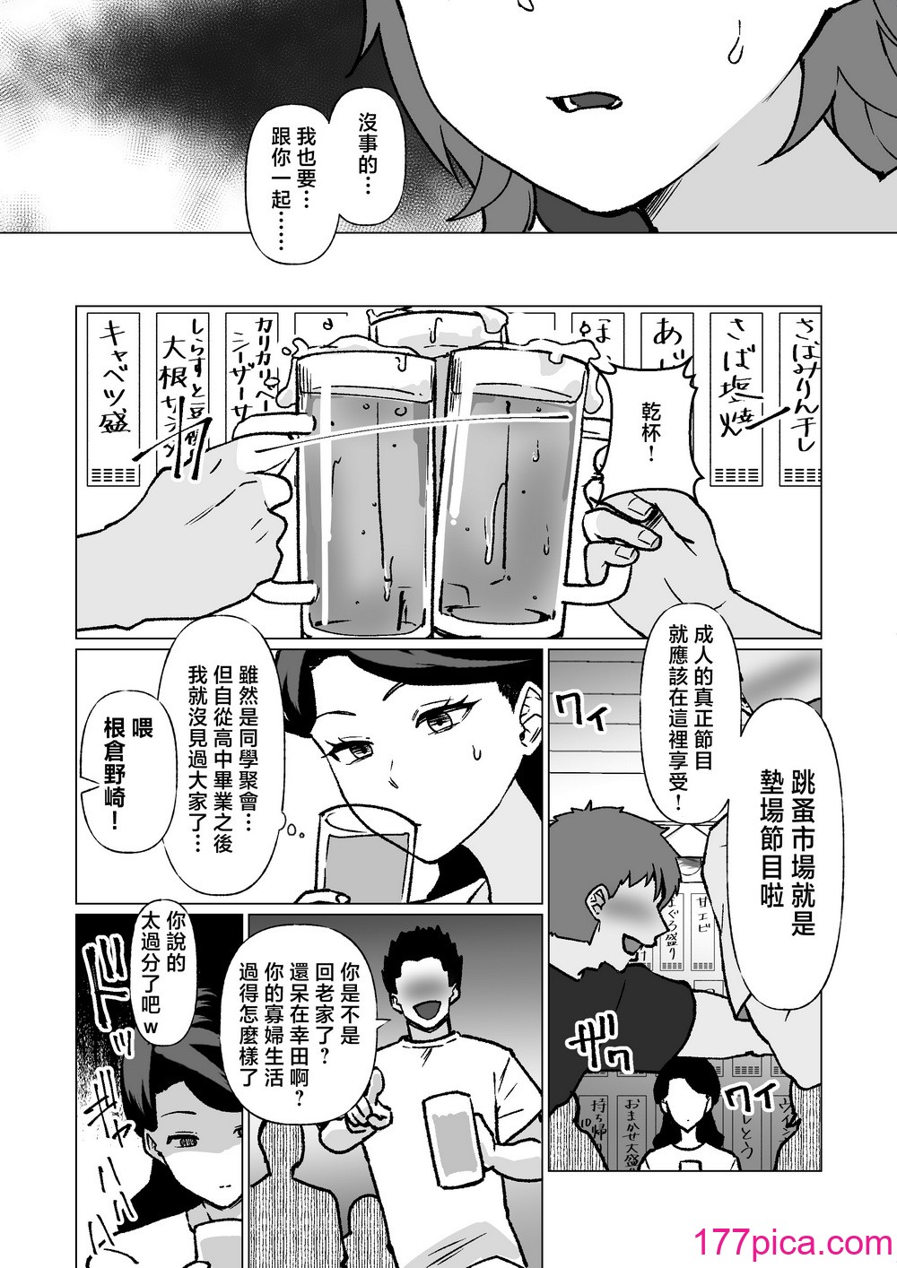 [片野ちか] 记忆のバス停でー息子と堕ちる夜ー(メガネなし) [中国翻訳][54P]-第4章-图片12