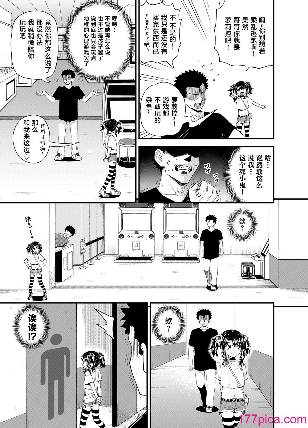 [とんこつふうみ (ぽんこっちゃん)] うわ、メスガキつよい! [不咕鸟汉化组] [DL版][68P]-第1章-图片9