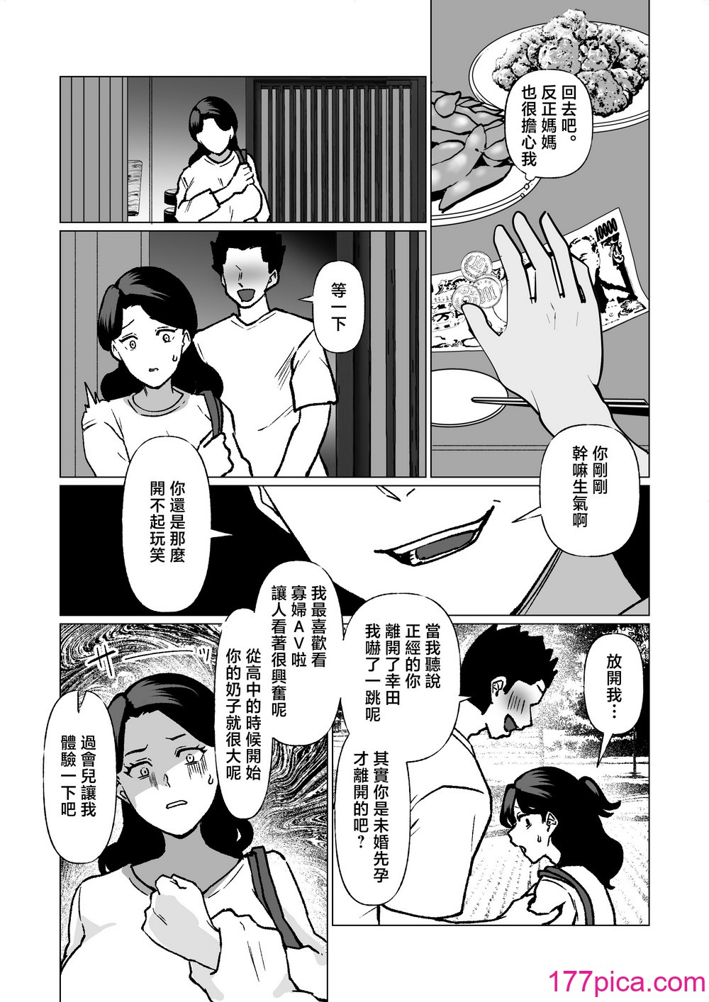 [片野ちか] 记忆のバス停でー息子と堕ちる夜ー(メガネなし) [中国翻訳][54P]-第5章-图片1