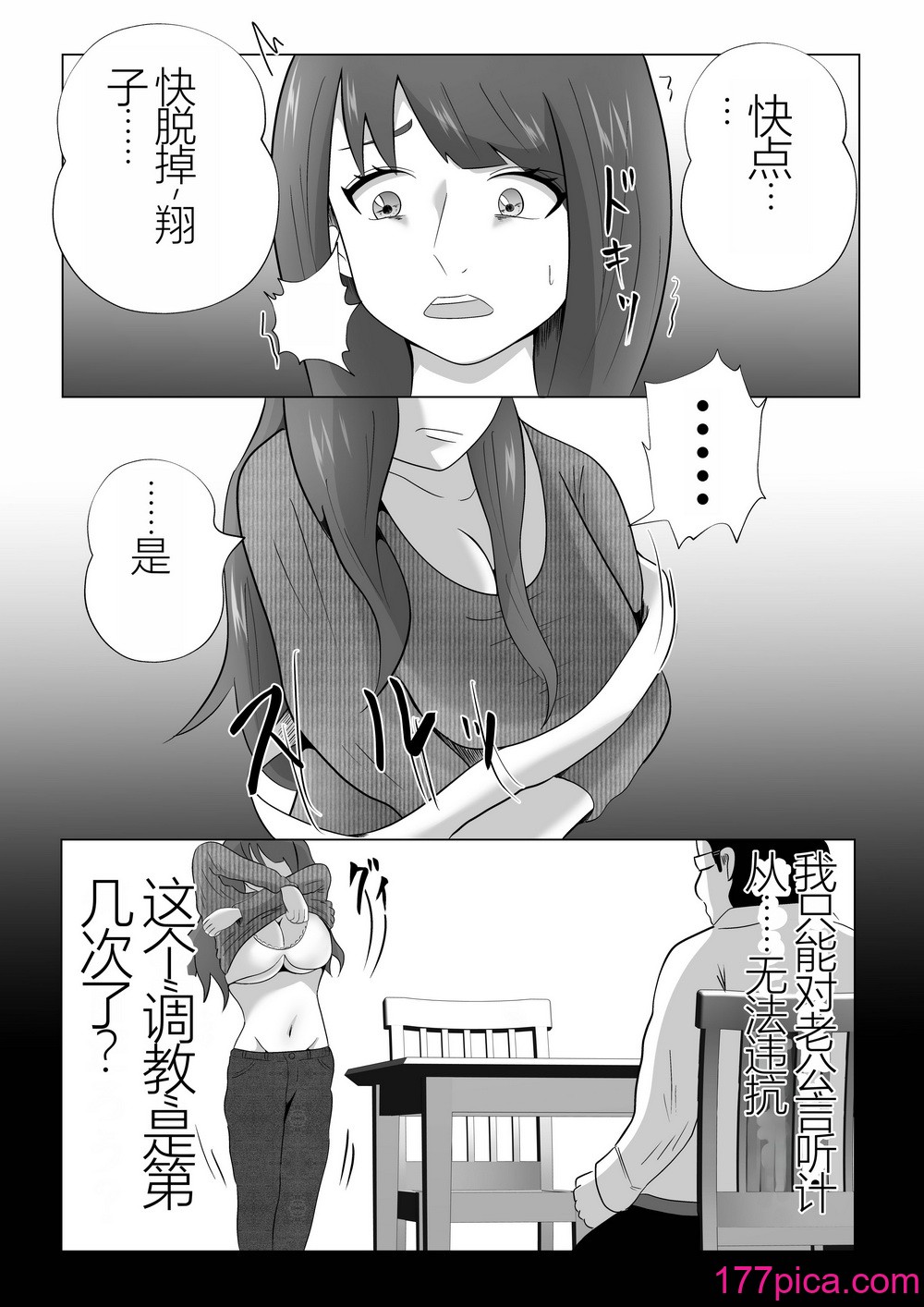 [てぃが。] 完全调教！！DV夫に贷し出された妻[60P]-第1章-图片5