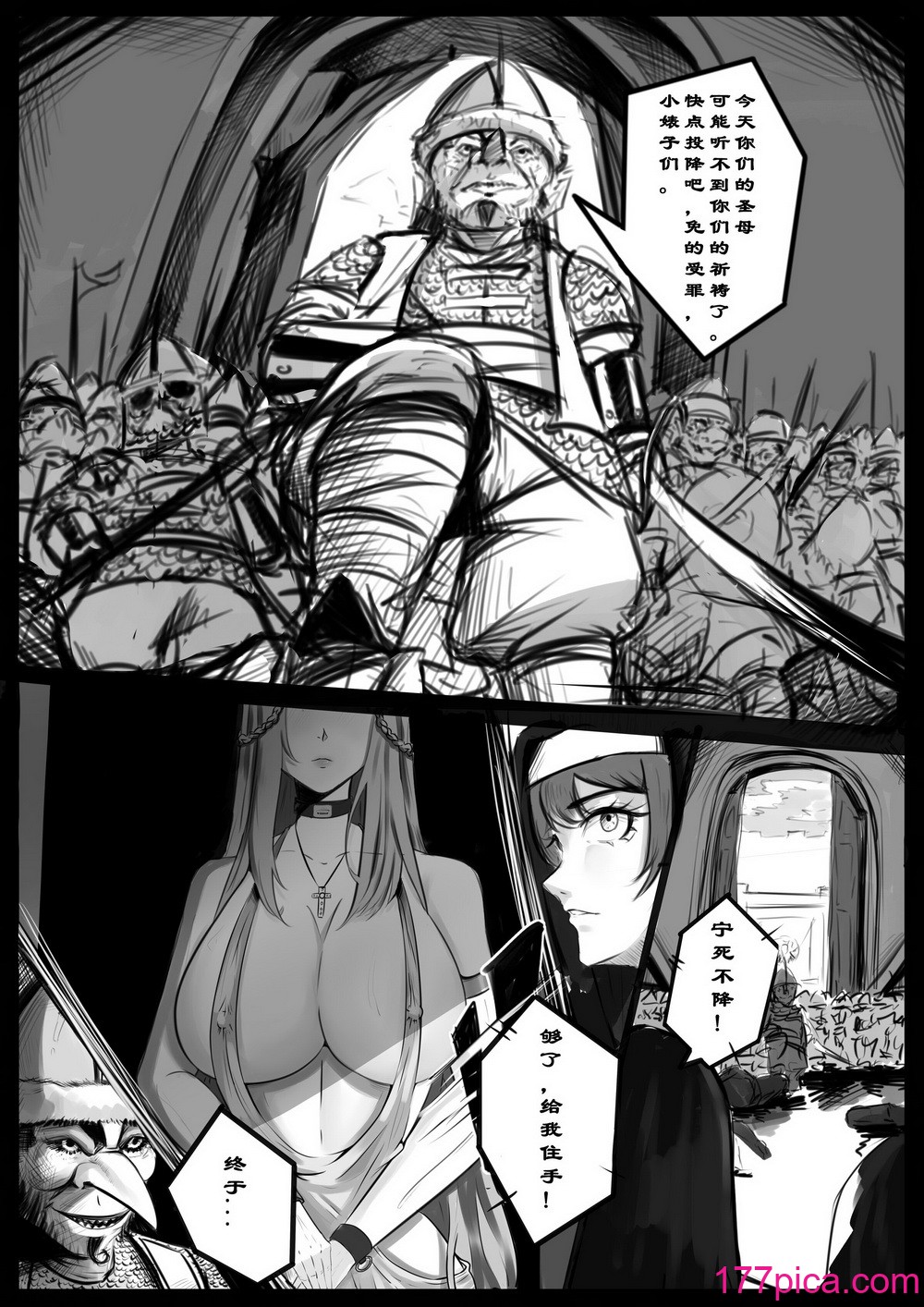 [马斯特洛夫主教] 诸侯 01-04[61P]-第1章-图片10