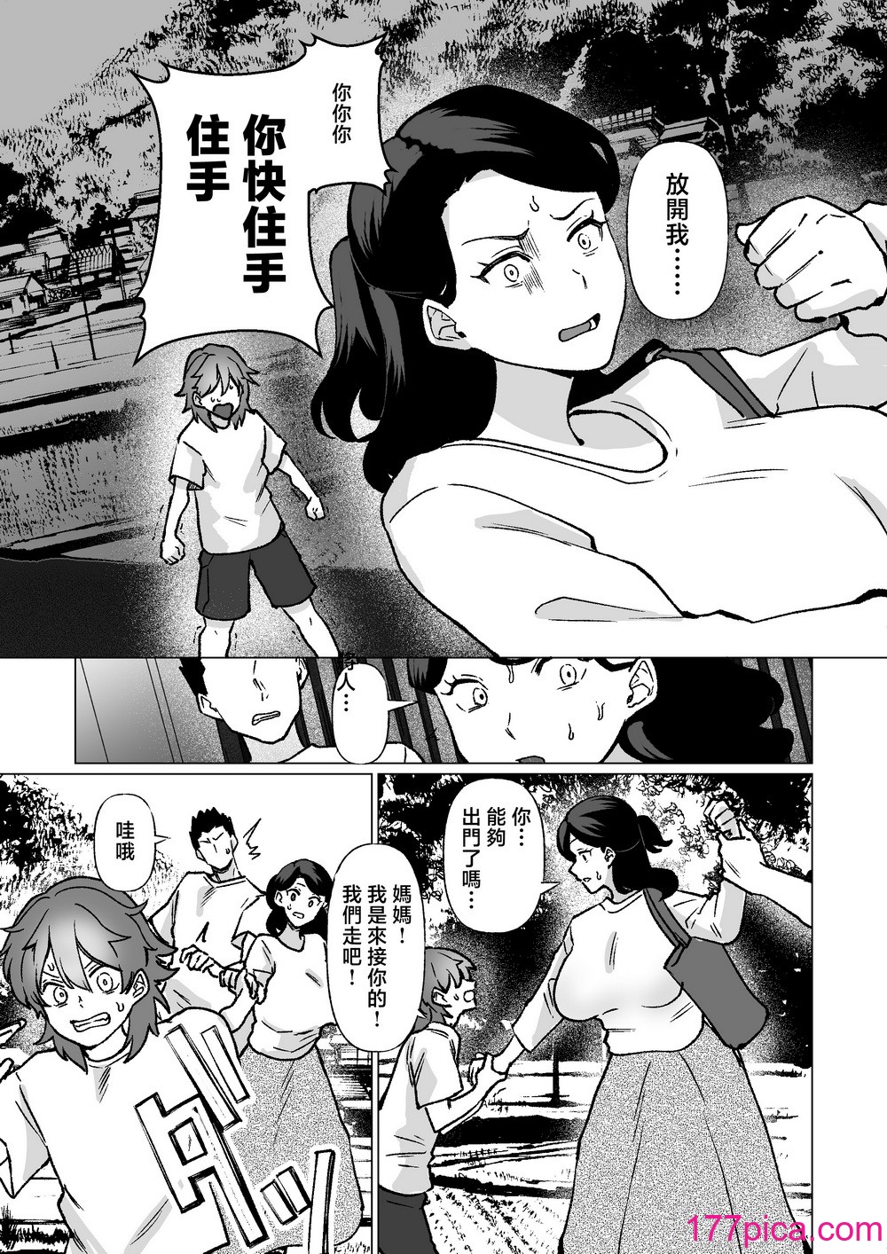 [片野ちか] 记忆のバス停でー息子と堕ちる夜ー(メガネなし) [中国翻訳][54P]-第5章-图片2