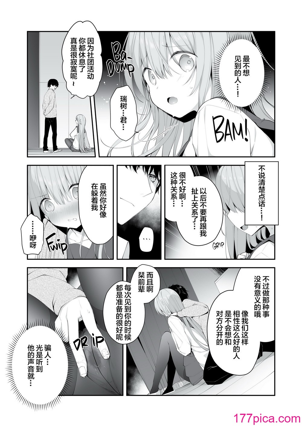 [ぷちめいぷる (ひさぎ)] 後輩男子に寝取られSEX 1~4[91P]-第5章-图片6