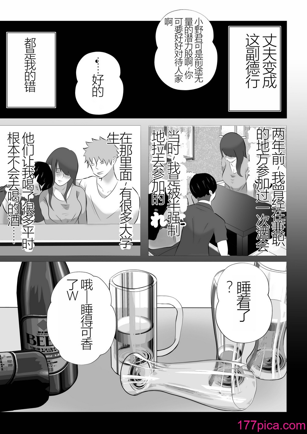 [てぃが。] 完全调教！！DV夫に贷し出された妻[60P]-第2章-图片3