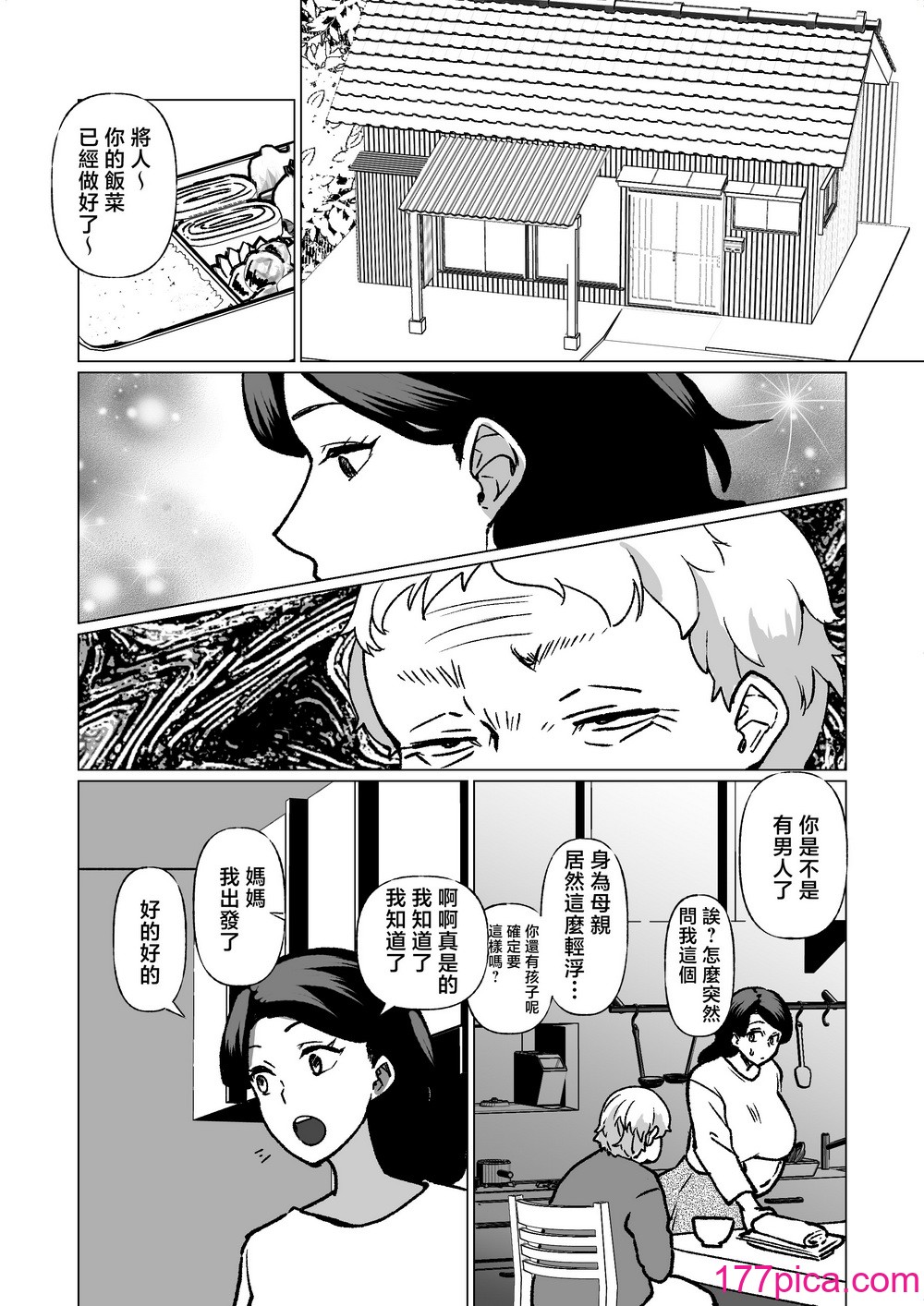 [片野ちか] 记忆のバス停でー息子と堕ちる夜ー(メガネなし) [中国翻訳][54P]-第5章-图片10