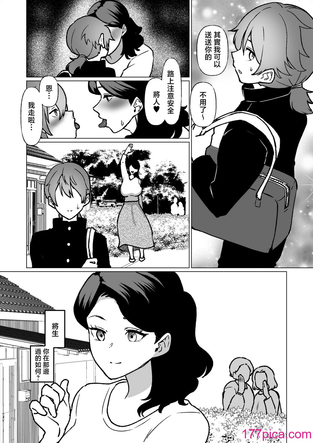 [片野ちか] 记忆のバス停でー息子と堕ちる夜ー(メガネなし) [中国翻訳][54P]-第5章-图片11