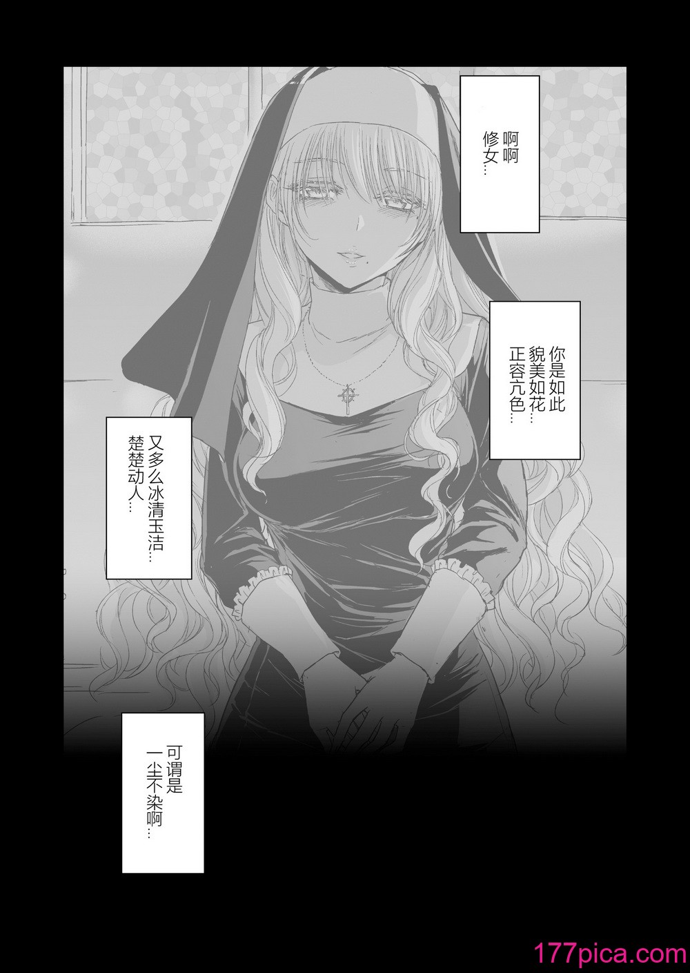 [パレス犬吠崎 (シスター・マリア・ロゼッタ)] 失楽园～背徳に落ちる圣女～ [中国翻訳] [DL版][40P]-第1章-图片2