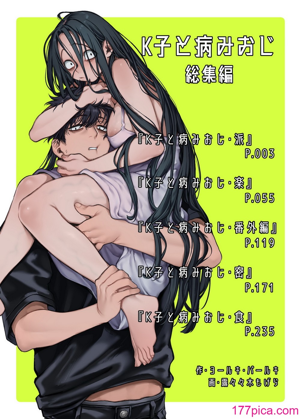 [ヨールキ・パールキ (露々々木もげら)] K子と病みおじ・食 ／ 総集编  [鬼畜王汉化组][358P]-第1章-图片1