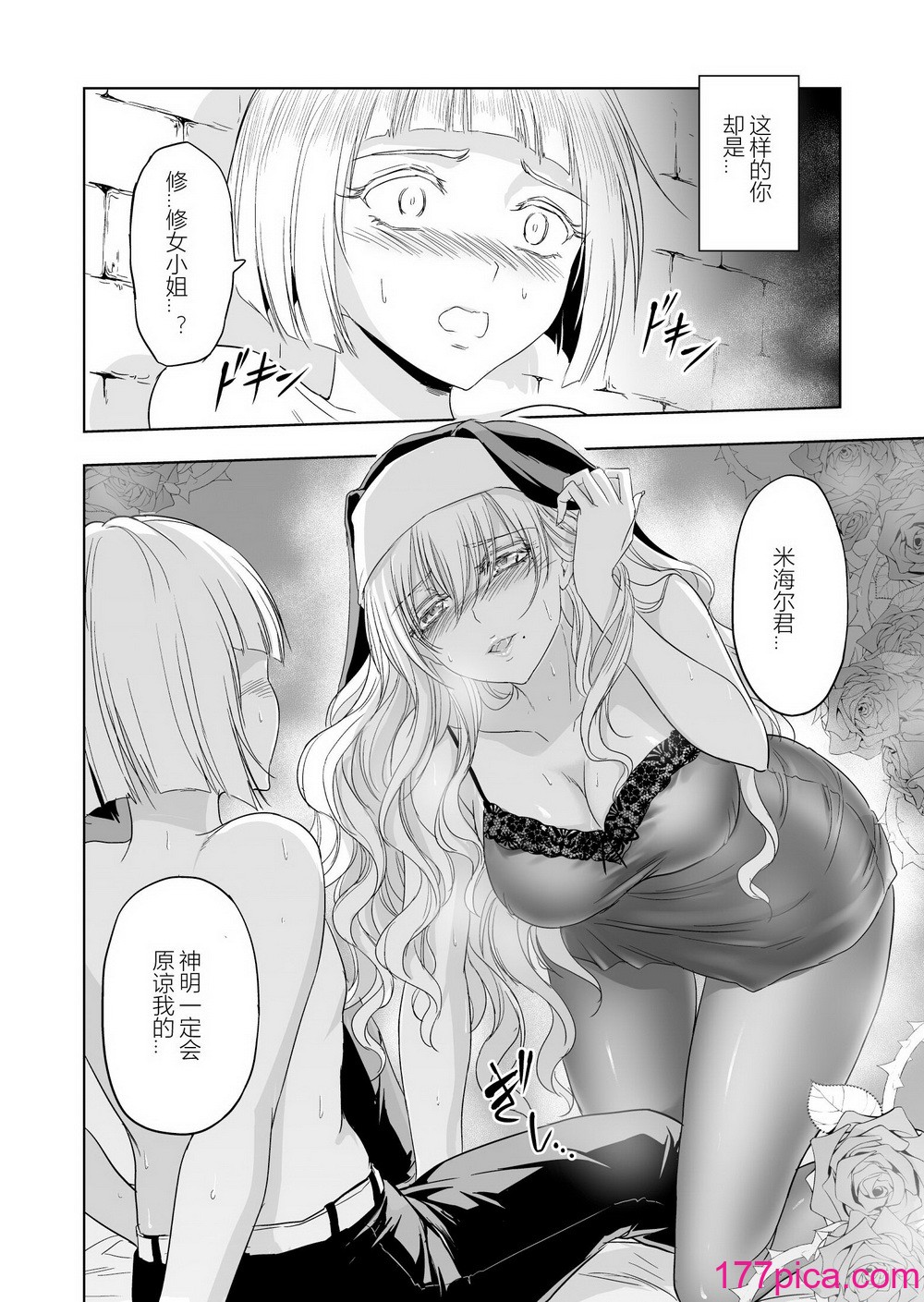 [パレス犬吠崎 (シスター・マリア・ロゼッタ)] 失楽园～背徳に落ちる圣女～ [中国翻訳] [DL版][40P]-第1章-图片3