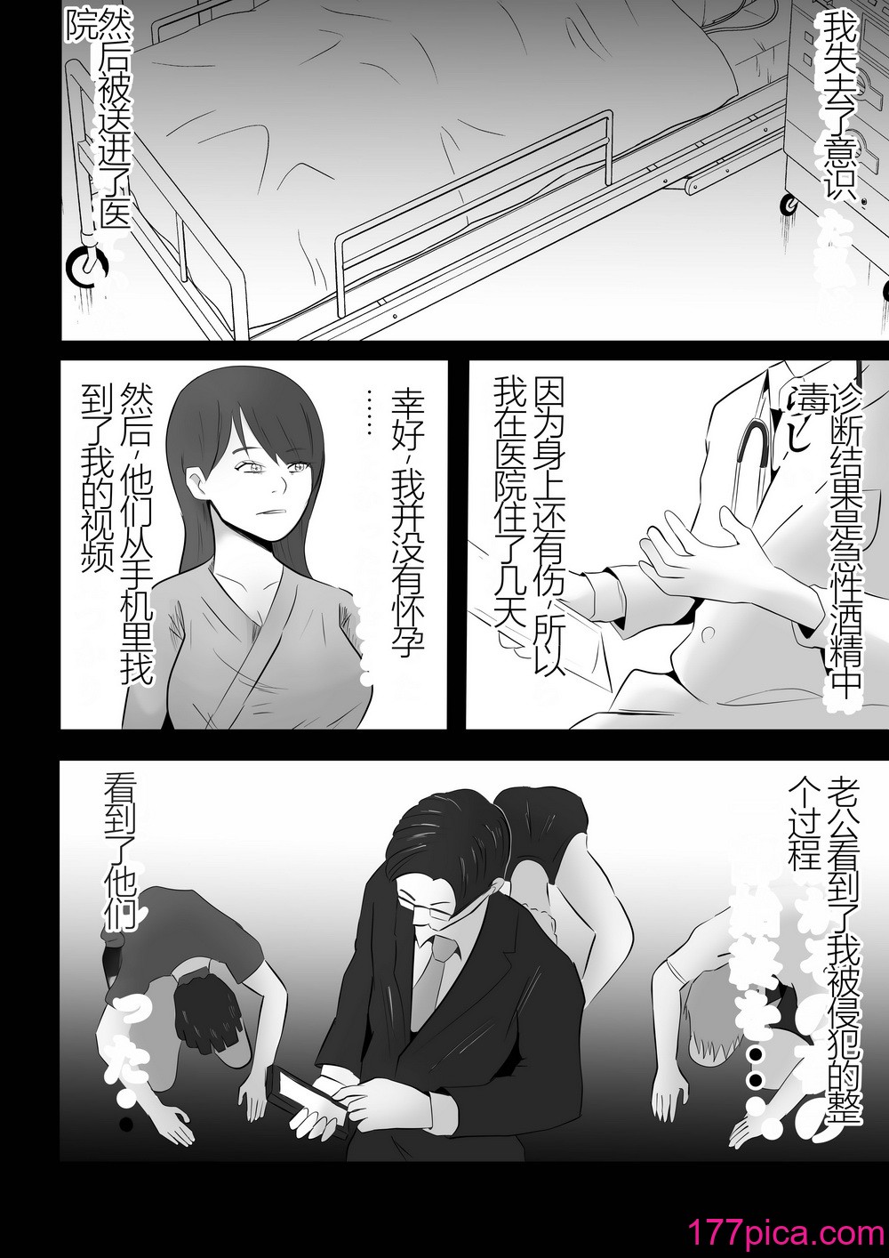 [てぃが。] 完全调教！！DV夫に贷し出された妻[60P]-第2章-图片6