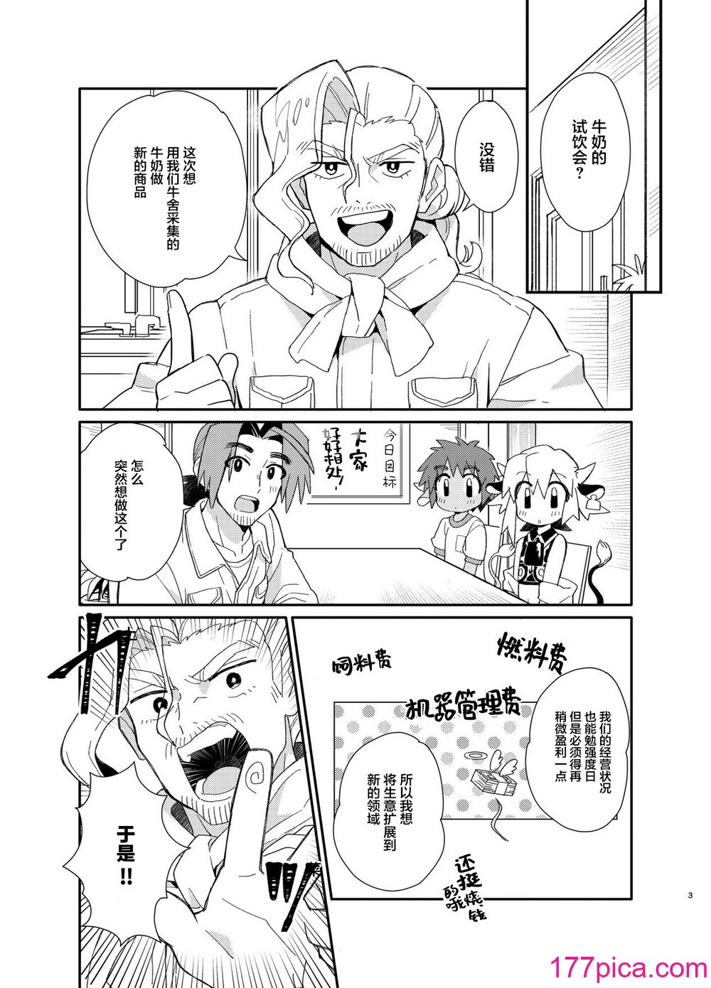 [ポメテオ (えのとう)]犬酒屋-椿丸旅行記 白虎くんと青龍 正直な後輩は先輩に頼みたい 柊家の兄弟 『妖怪百鬼戯画帖図』鴉天狗 YUKIMILK1-2[213P]-第1章-图片2