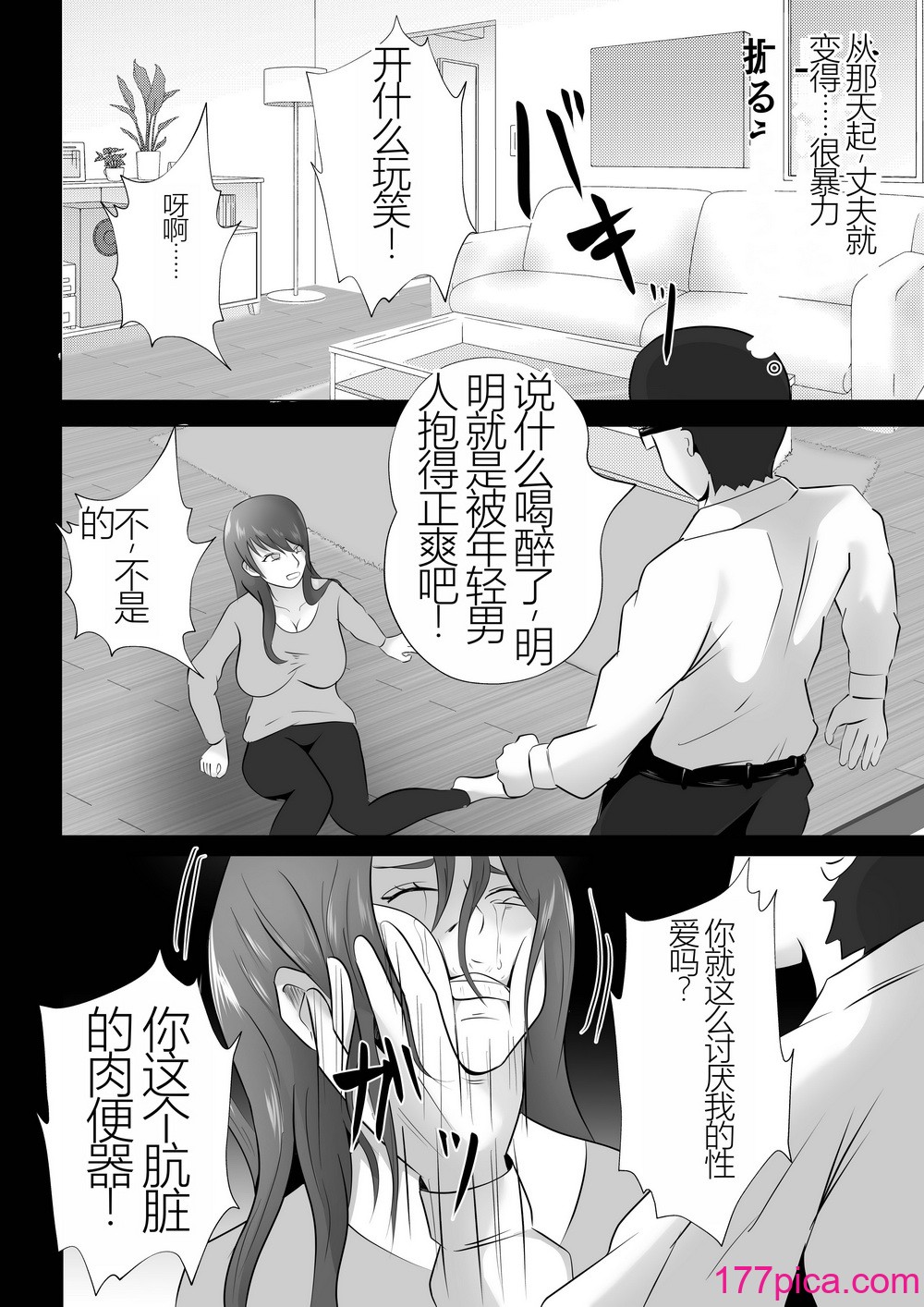 [てぃが。] 完全调教！！DV夫に贷し出された妻[60P]-第2章-图片8