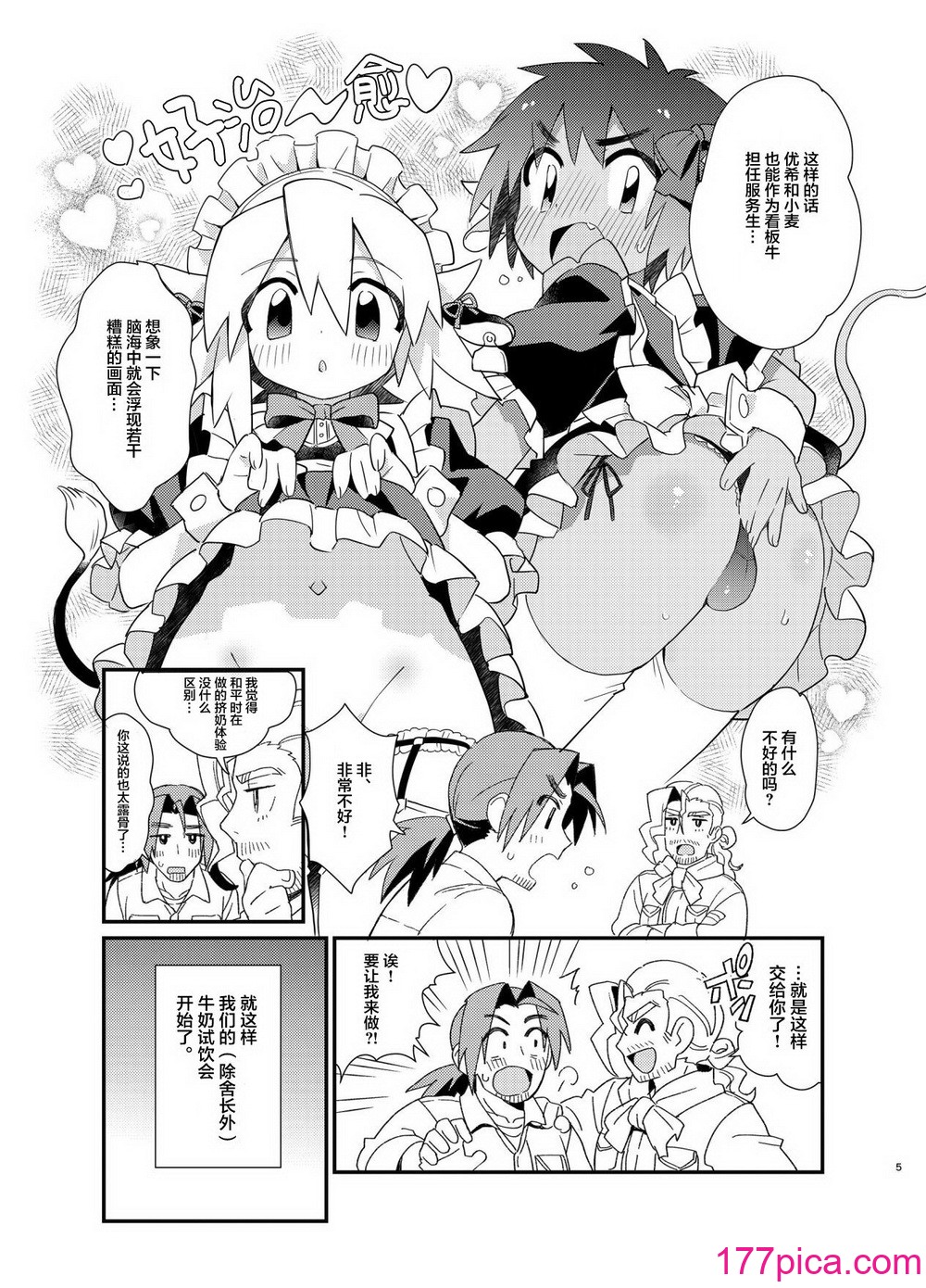 [ポメテオ (えのとう)]犬酒屋-椿丸旅行記 白虎くんと青龍 正直な後輩は先輩に頼みたい 柊家の兄弟 『妖怪百鬼戯画帖図』鴉天狗 YUKIMILK1-2[213P]-第1章-图片4