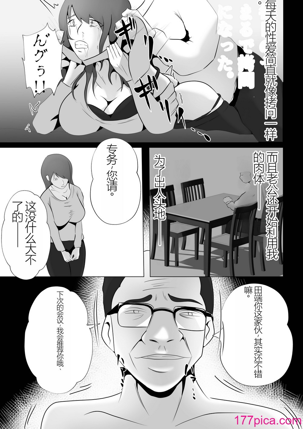 [てぃが。] 完全调教！！DV夫に贷し出された妻[60P]-第2章-图片9
