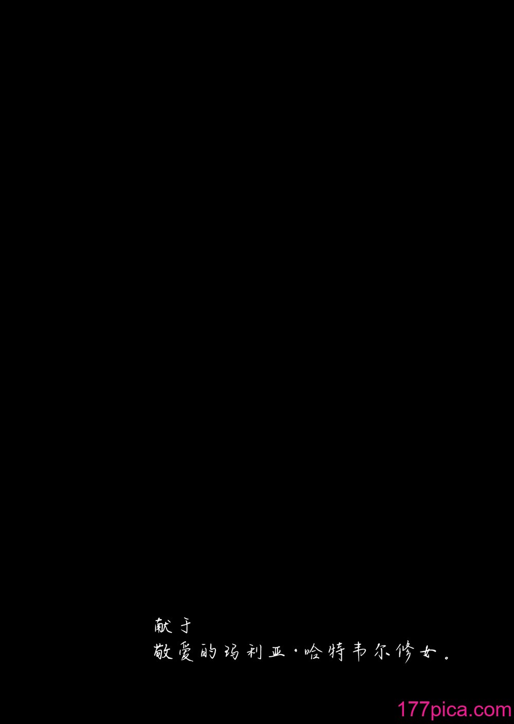 [パレス犬吠崎 (シスター・マリア・ロゼッタ)] 失楽园～背徳に落ちる圣女～ [中国翻訳] [DL版][40P]-第1章-图片7