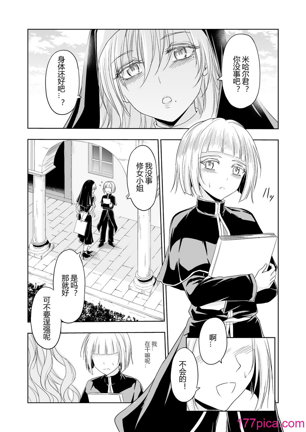 [パレス犬吠崎 (シスター・マリア・ロゼッタ)] 失楽园～背徳に落ちる圣女～ [中国翻訳] [DL版][40P]-第1章-图片8