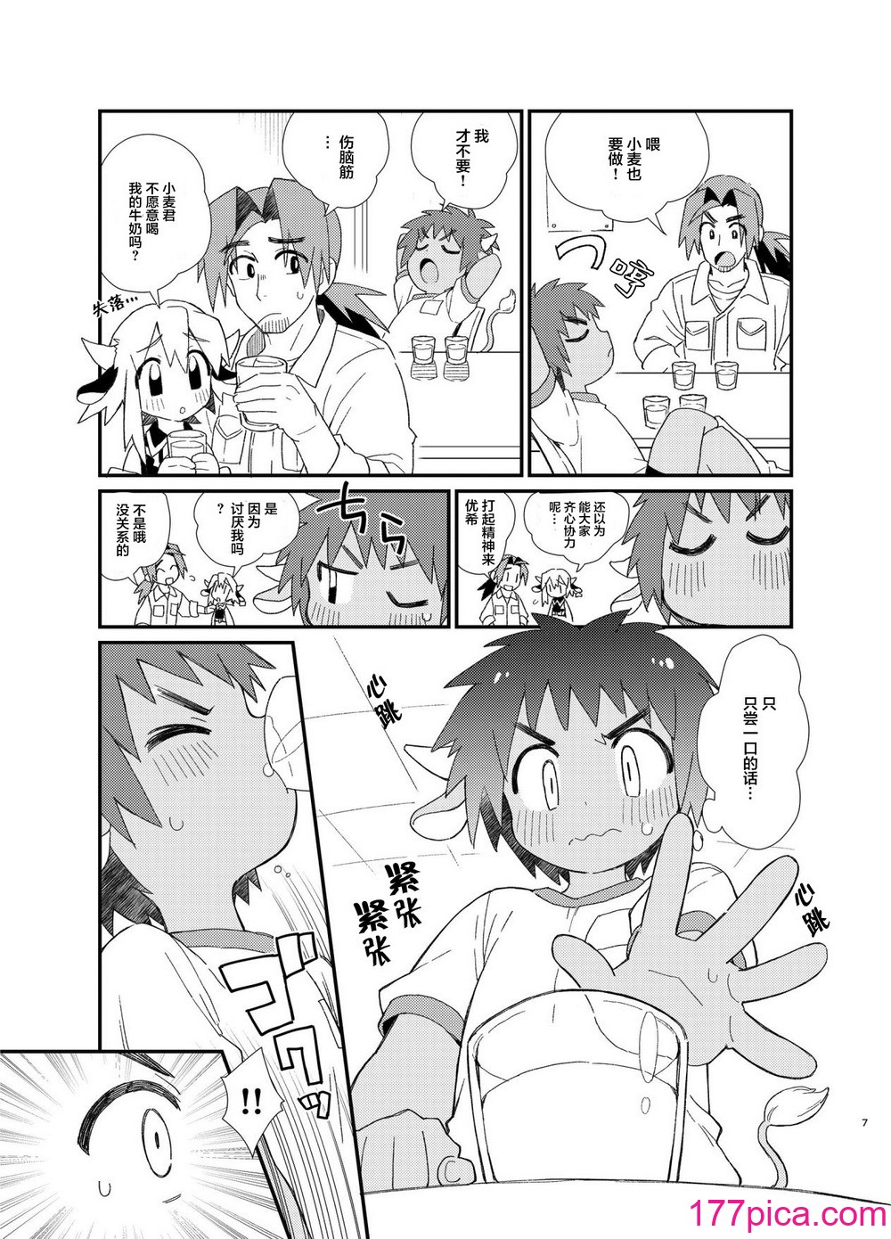 [ポメテオ (えのとう)]犬酒屋-椿丸旅行記 白虎くんと青龍 正直な後輩は先輩に頼みたい 柊家の兄弟 『妖怪百鬼戯画帖図』鴉天狗 YUKIMILK1-2[213P]-第1章-图片6