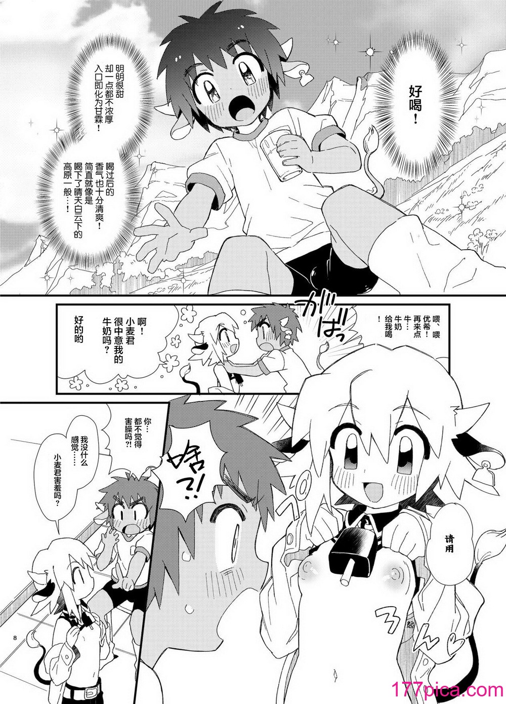 [ポメテオ (えのとう)]犬酒屋-椿丸旅行記 白虎くんと青龍 正直な後輩は先輩に頼みたい 柊家の兄弟 『妖怪百鬼戯画帖図』鴉天狗 YUKIMILK1-2[213P]-第1章-图片7