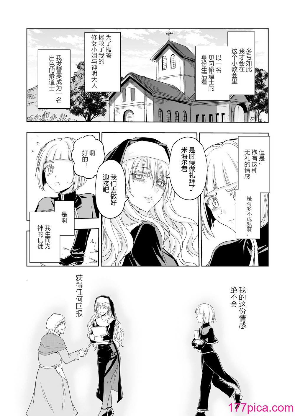 [パレス犬吠崎 (シスター・マリア・ロゼッタ)] 失楽园～背徳に落ちる圣女～ [中国翻訳] [DL版][40P]-第1章-图片10