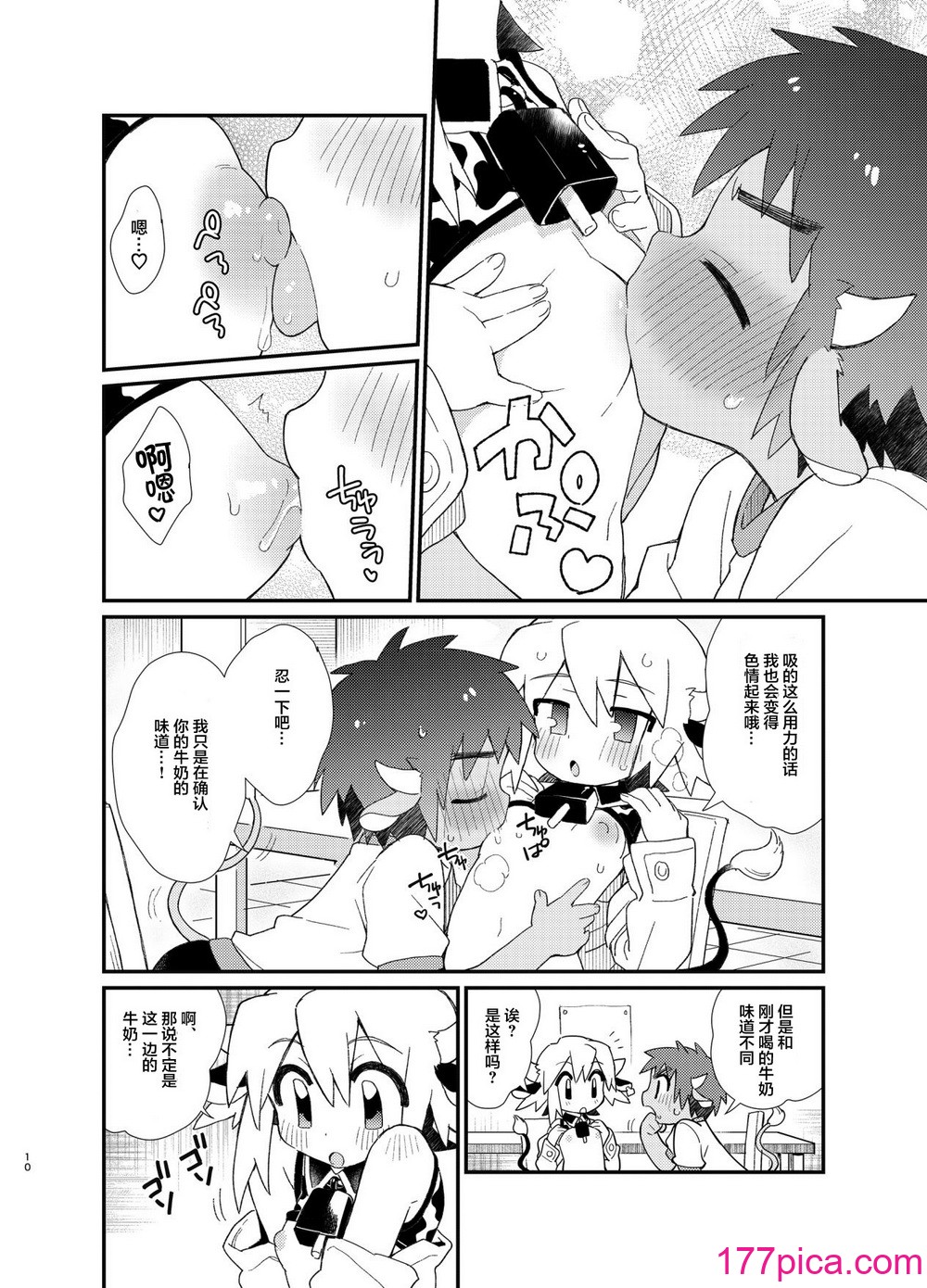 [ポメテオ (えのとう)]犬酒屋-椿丸旅行記 白虎くんと青龍 正直な後輩は先輩に頼みたい 柊家の兄弟 『妖怪百鬼戯画帖図』鴉天狗 YUKIMILK1-2[213P]-第1章-图片9