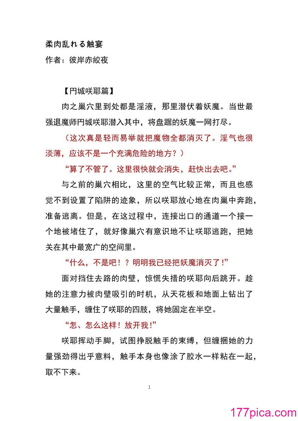 魔胎都市P – Pixiv日本語同人小說集 [笑里藏刀盐大厨阴险汉化][177P]-第1章-图片6