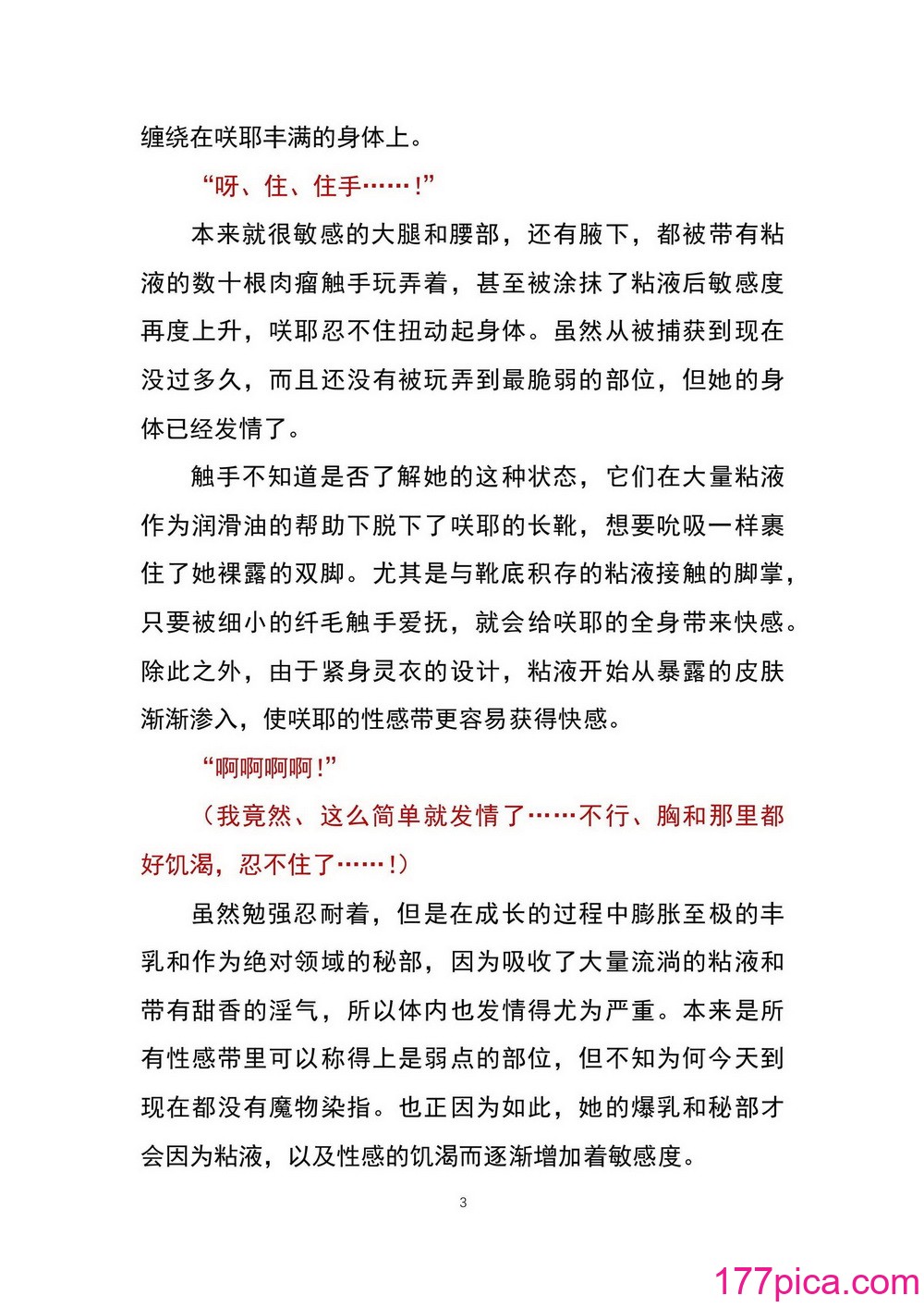 魔胎都市P – Pixiv日本語同人小說集 [笑里藏刀盐大厨阴险汉化][177P]-第1章-图片8