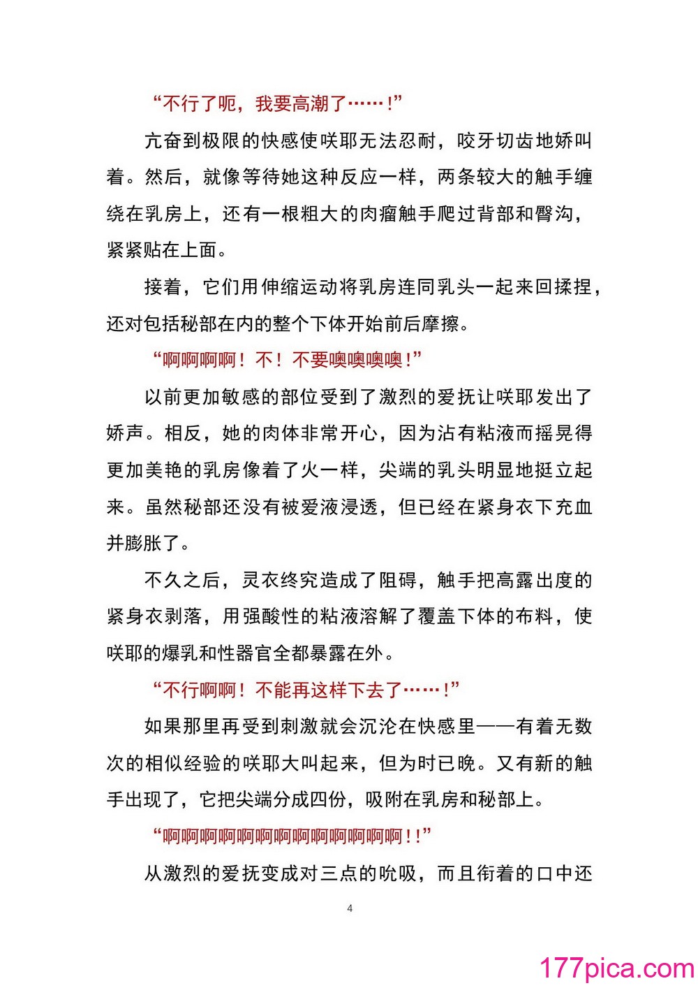 魔胎都市P – Pixiv日本語同人小說集 [笑里藏刀盐大厨阴险汉化][177P]-第1章-图片9