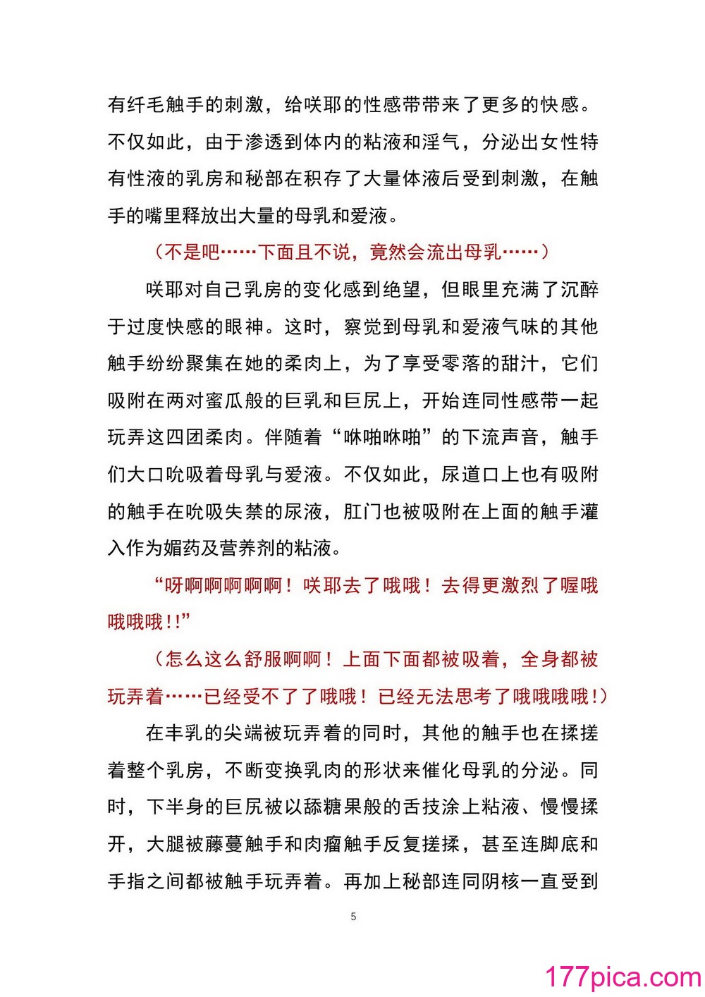魔胎都市P – Pixiv日本語同人小說集 [笑里藏刀盐大厨阴险汉化][177P]-第1章-图片10