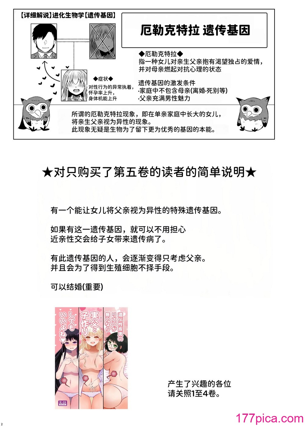 [ふらふらトキシン (荒野沖)] 遺伝性疾患のリスクが無いなら実父と子作りしてもいいよね♥ 5 [中国翻訳] [DL版][40P]-第1章-图片2