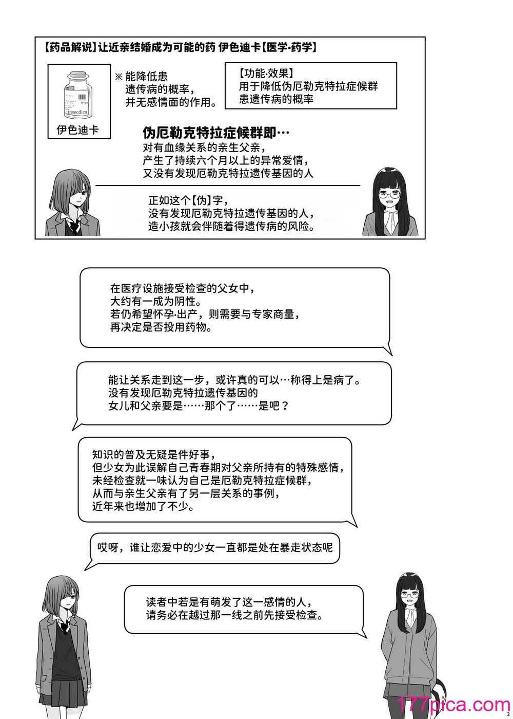 [ふらふらトキシン (荒野沖)] 遺伝性疾患のリスクが無いなら実父と子作りしてもいいよね♥ 5 [中国翻訳] [DL版][40P]-第1章-图片3