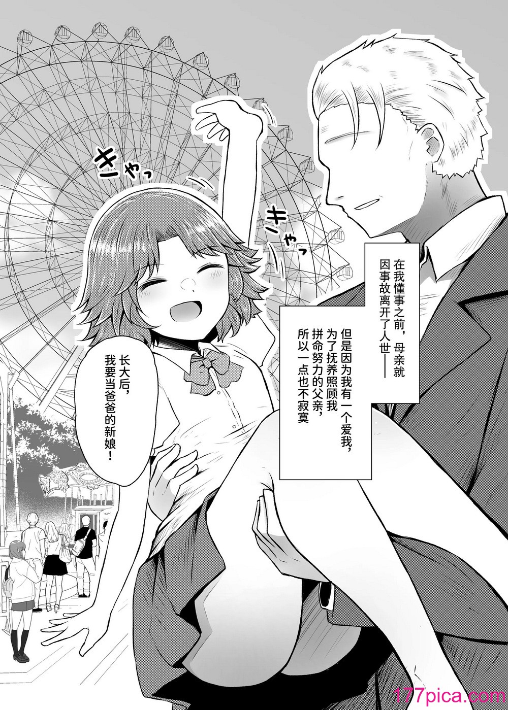 [ふらふらトキシン (荒野沖)] 遺伝性疾患のリスクが無いなら実父と子作りしてもいいよね♥ 5 [中国翻訳] [DL版][40P]-第1章-图片4