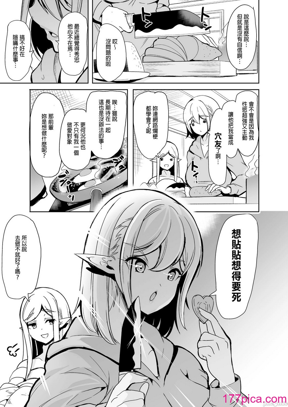 [彌美津峠 (鳳まひろ)] 性的好奇心 〜焦らし中出し種付けハーレム〜[49P]-第1章-图片6