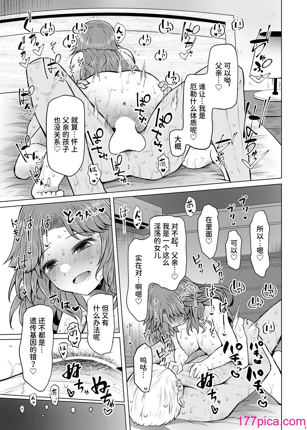 [ふらふらトキシン (荒野沖)] 遺伝性疾患のリスクが無いなら実父と子作りしてもいいよね♥ 5 [中国翻訳] [DL版][40P]-第1章-图片7