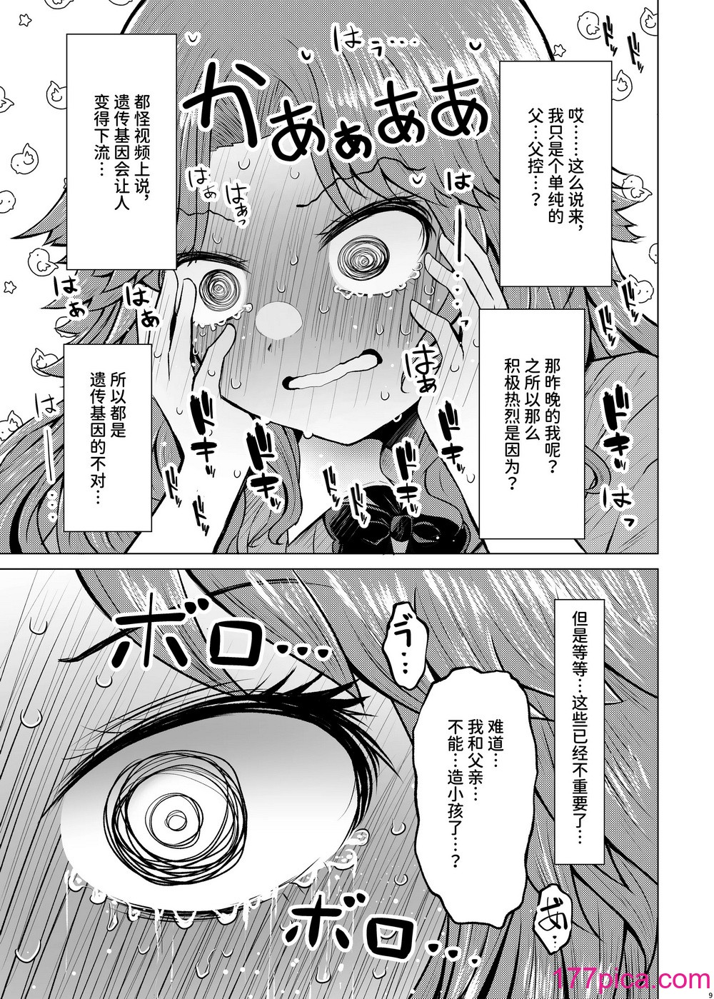 [ふらふらトキシン (荒野沖)] 遺伝性疾患のリスクが無いなら実父と子作りしてもいいよね♥ 5 [中国翻訳] [DL版][40P]-第1章-图片9
